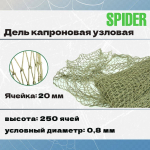 Дель капроновая уз. термофиксированная 24 мм, 210den /12,250