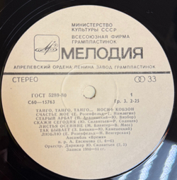 Виниловая пластинка Иосиф Кобзон – Танго, Танго, Танго… LP Мелодия