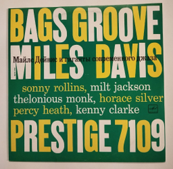 Винтажная виниловая пластинка LP Miles Davis Майлс Дейвис и Гиганты Современного Джаза (СССР 1989)