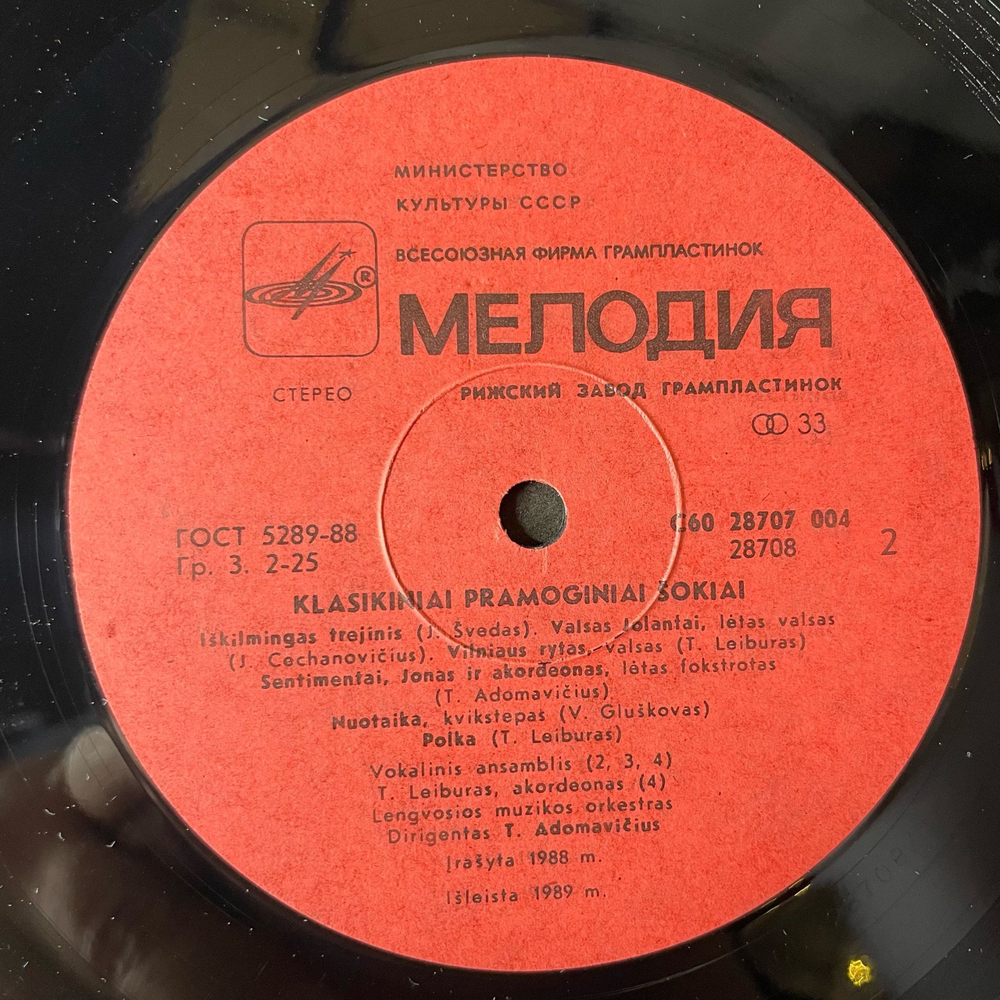 Винтажная виниловая пластинка LP Оркестр Легкой Музыки Литовского Телевидения И Радио, Танцевальный Вечер, Бальные Танцы (СССР 1990)