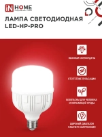 Лампочка светодиодная E27 HP 2W холодный свет 6500K 2380Лм IN HOME
