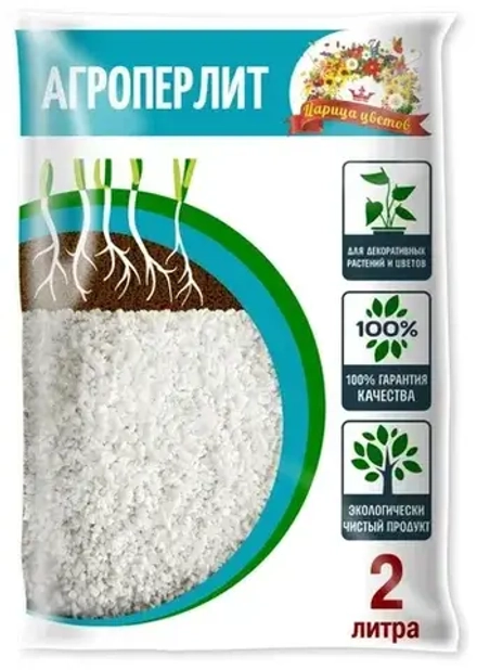 Агроперлит для декоративных растений и цветов 2 л царица цветов