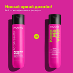 Шампунь для волос Matrix, Keep Me Vivid профессиональный для окрашенных волос, 300 мл
