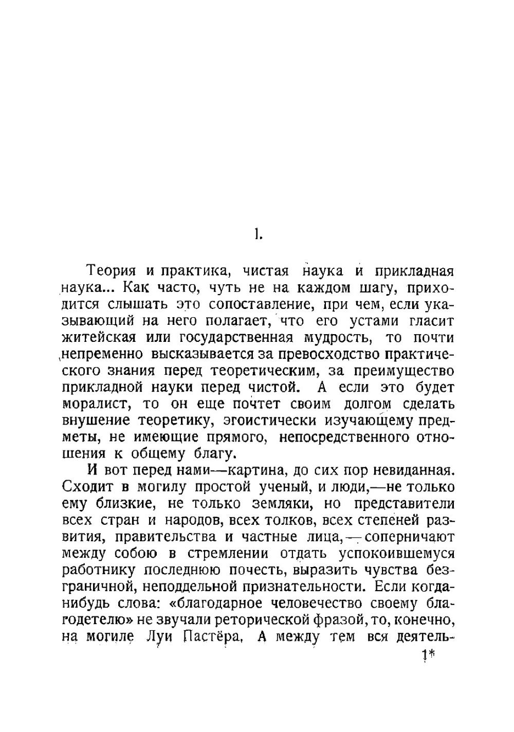Значение науки. Луи Пастёр | Тимирязев Климент Аркадьевич
