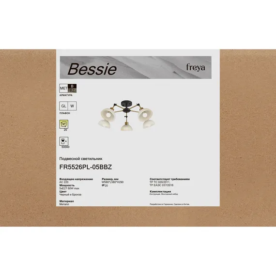 Люстра FR5526PL-05BBZ Бесси / Bessie E27x5 Freya fr5526pl-05bbz