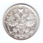 15 копеек 1914 года СПБ ВС. VF