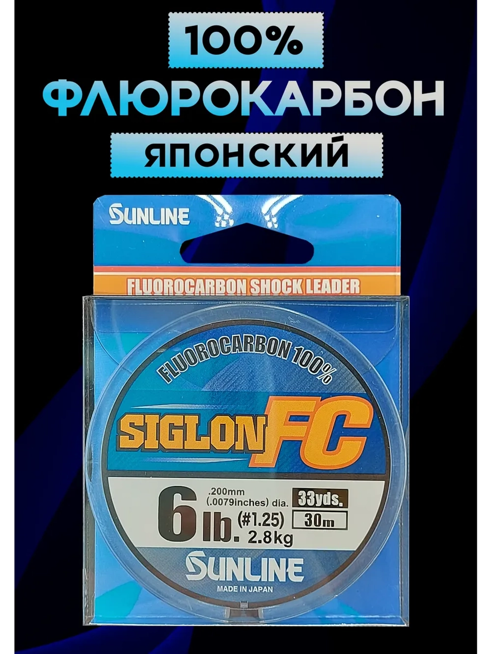 100% Флюрокарбоновая леска 0.20 Санлайн, Япония