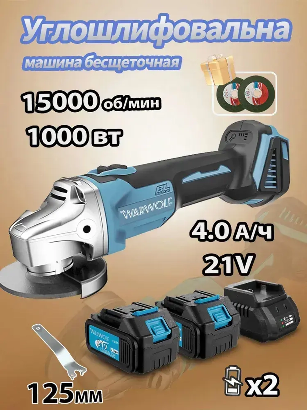 Болгарка аккумуляторная/Углошлифовальная машина бесщеточная, аккумуляторная, 2 АКБ 4.0 А/ч, диск 125 мм