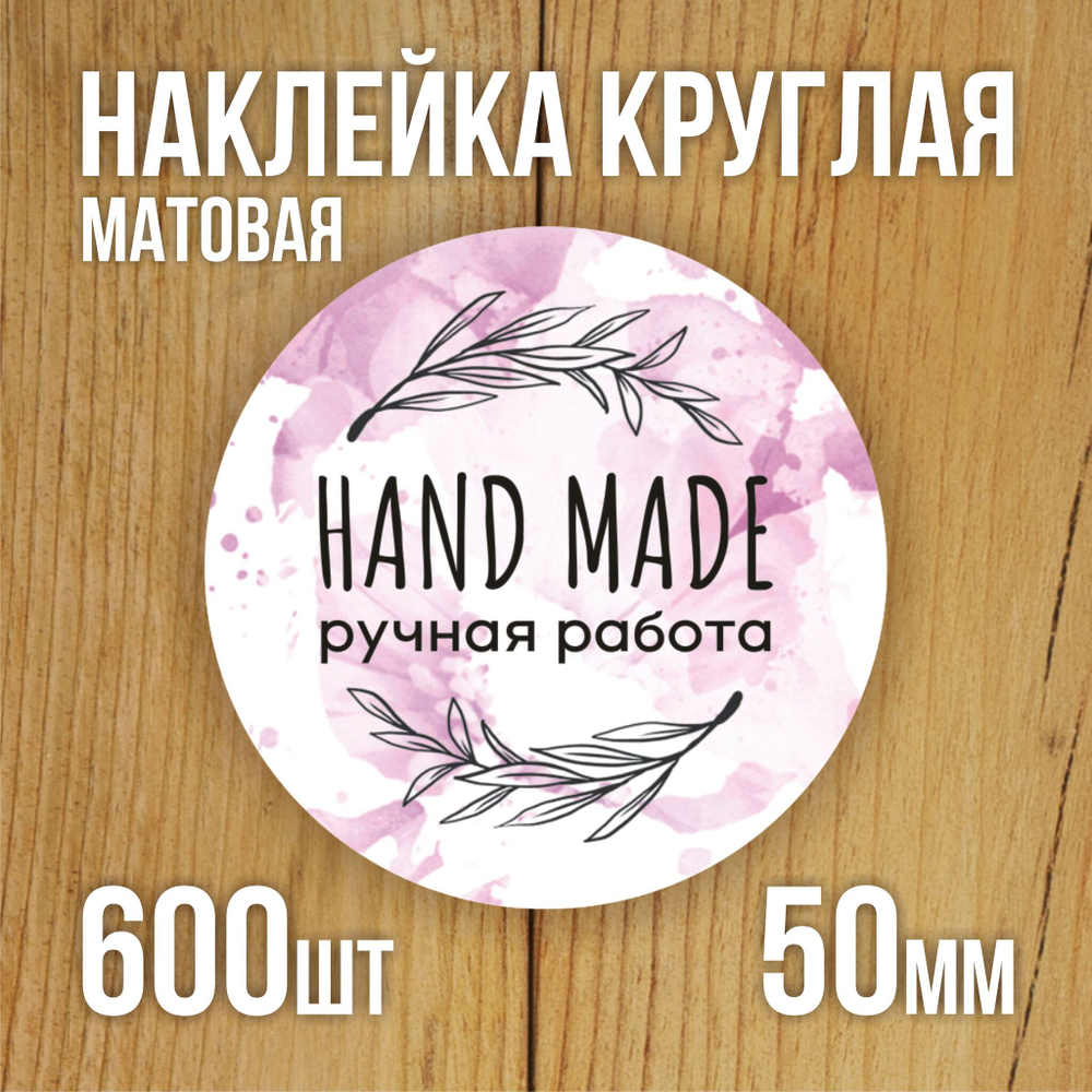 Наклейка стикер матовая круглая 30 мм 2800 шт "100% Натурально"
