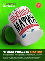 Кружка подарок швеи, хамелеон черная-матовая, 330мл, 1шт.