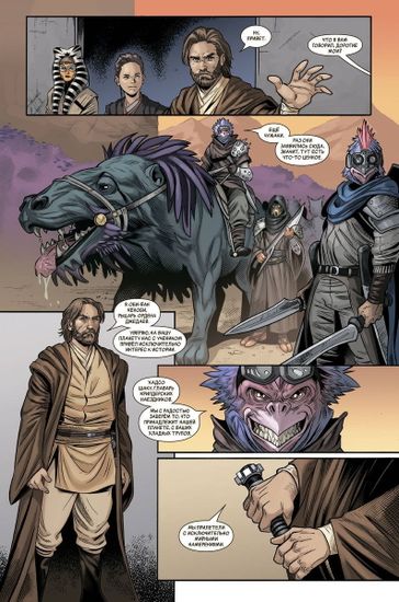 Комикс Звездные Войны. Эпоха Республики. Оби-Ван Кеноби