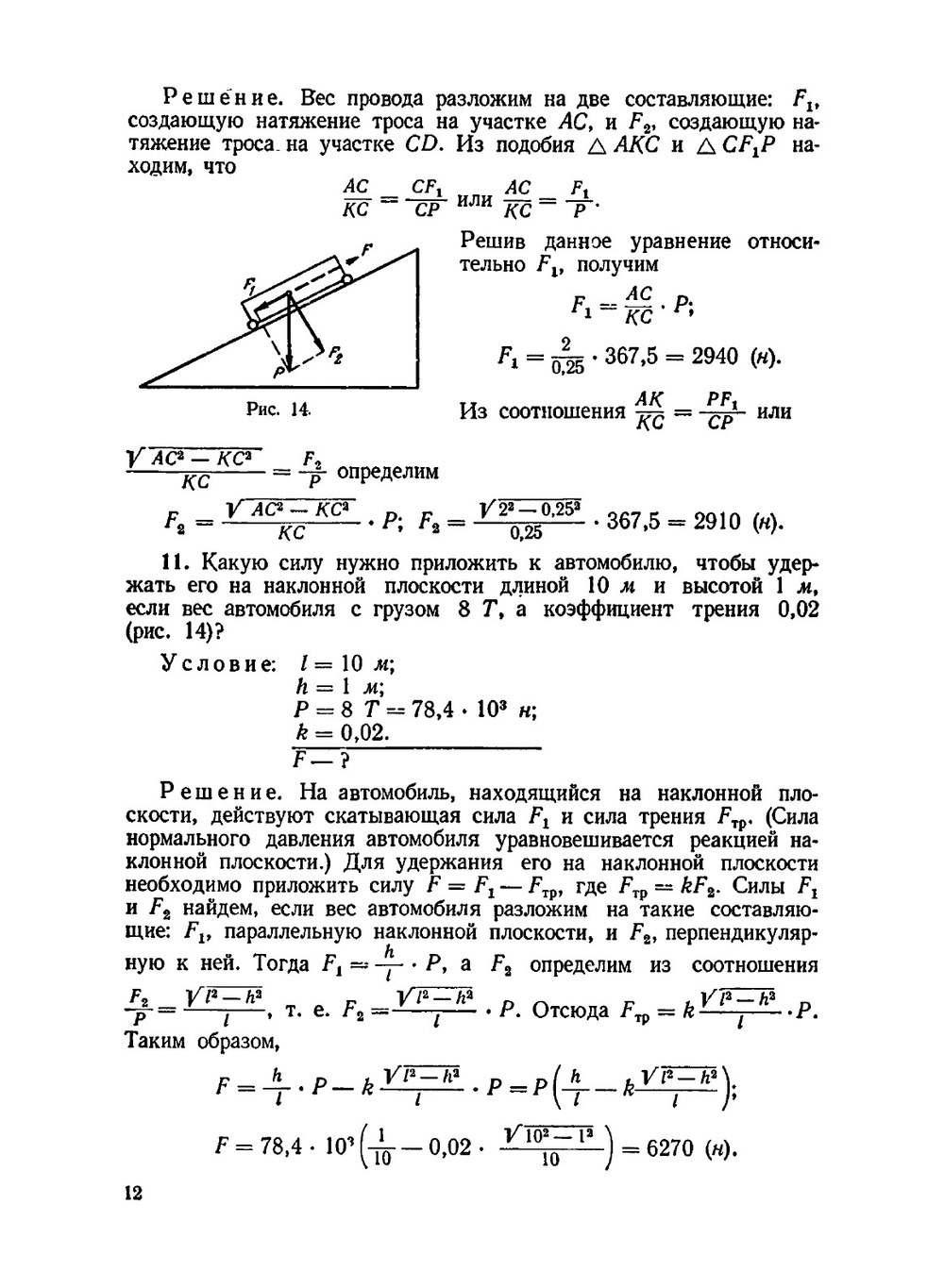 Пособие по физике для поступающих в ВУЗы | М.С. Цедрик; Ф.Г. Китунович; А.С. Микулич; А.М. Качинский