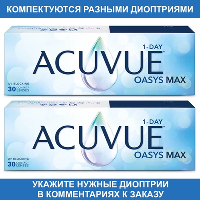 Однодневные контактные линзы Acuvue Oasys MAX 1-Day (комплект 60 линз)