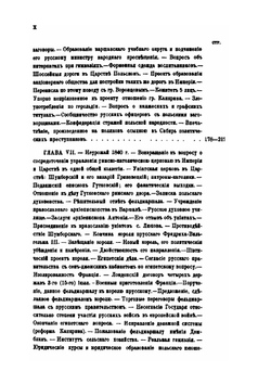 Генерал-Фельдмаршал князь Паскевич. Его жизнь и деятельность. Том 5. 1832-1847 | А.П. Щербатов