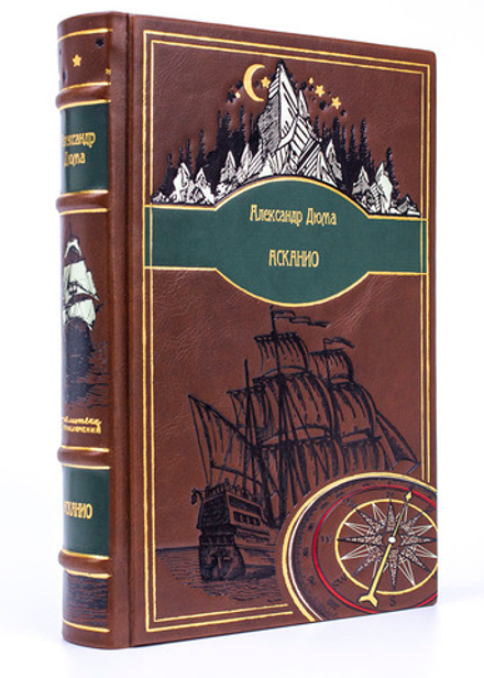 Дюма Александр "Осканио". Подарочное издание в кожаном переплете