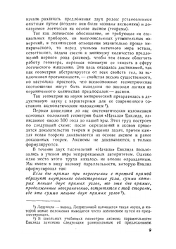 О геометрии Лобачевского | А.С. Смогоржевский