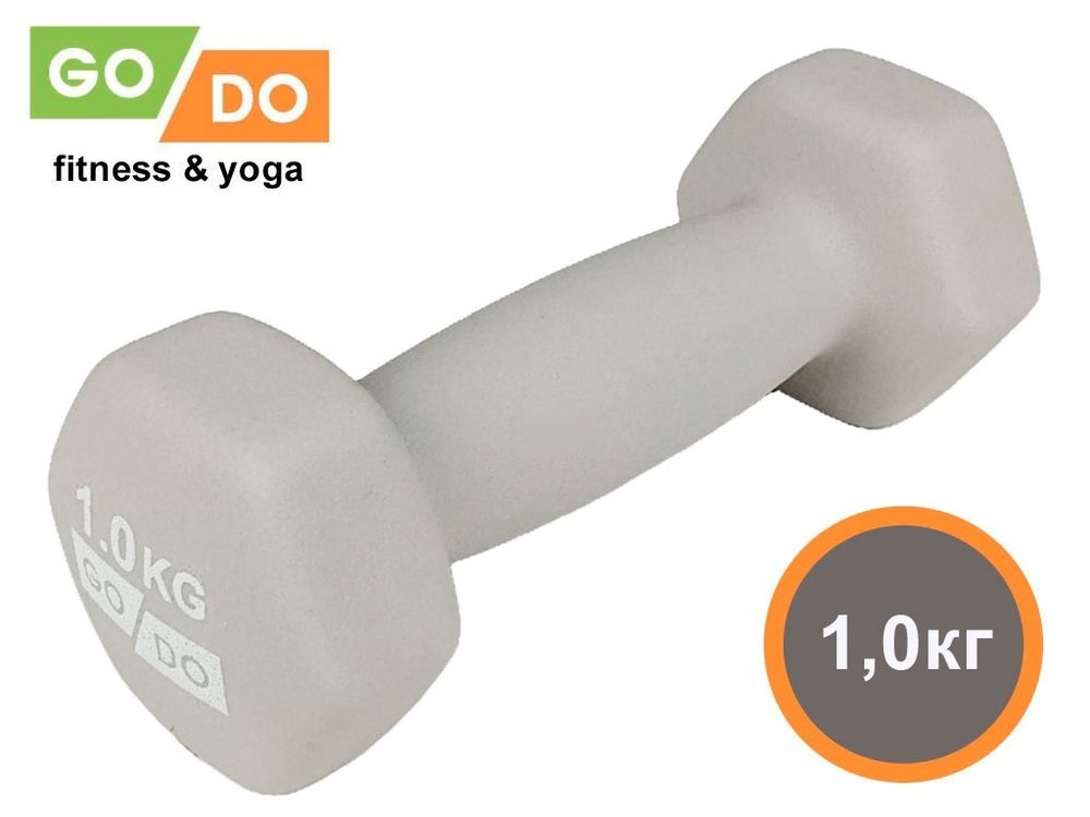 Гантель GO DO в виниловой матовой неопреновой оболочке.  Вес 1 кг.  (Белый)