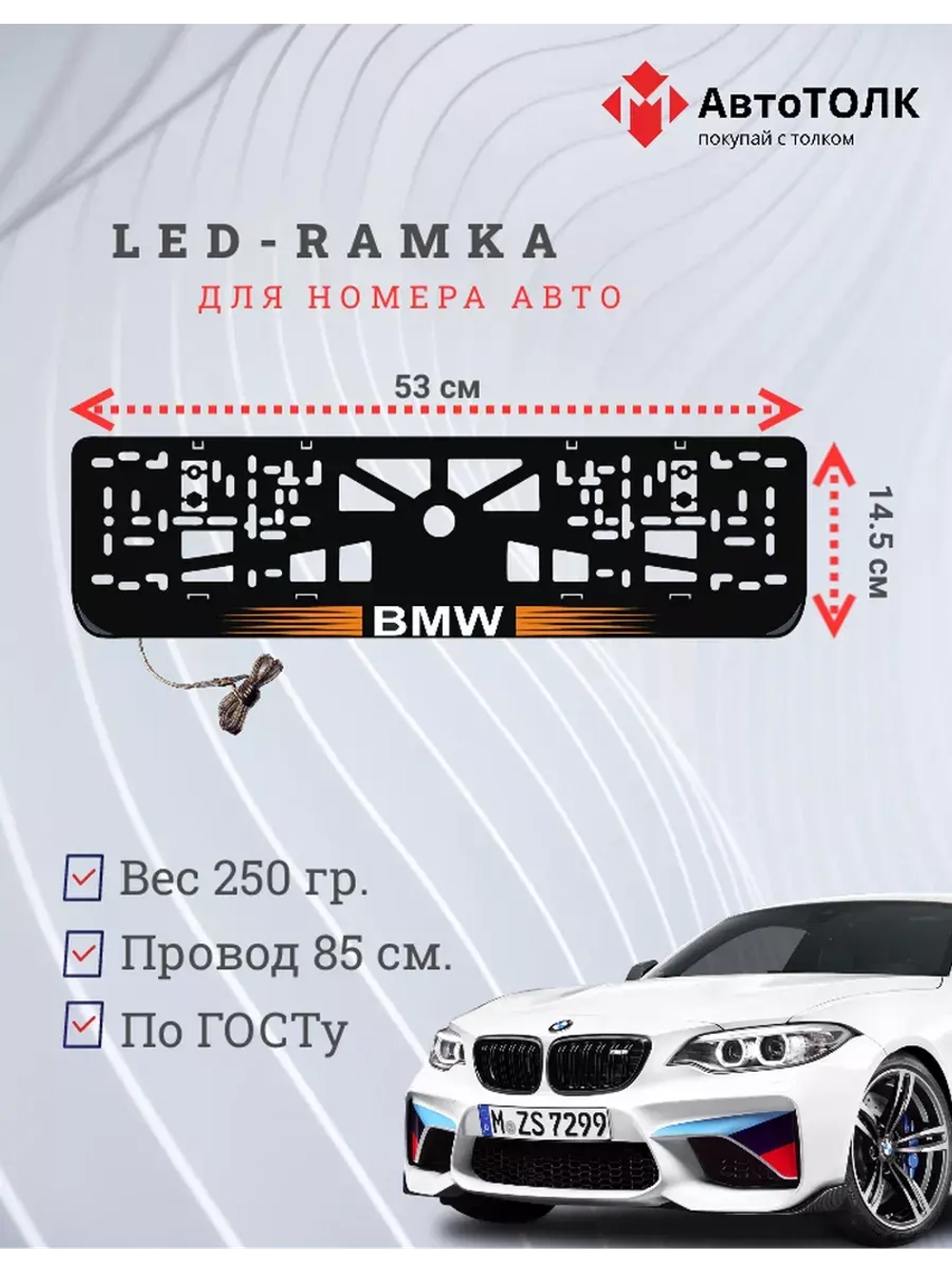 Рамка для номера с  белой подсветкой. OLOGO BMW