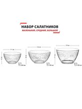 Мусатов Набор салатников Флёр 3 пр.