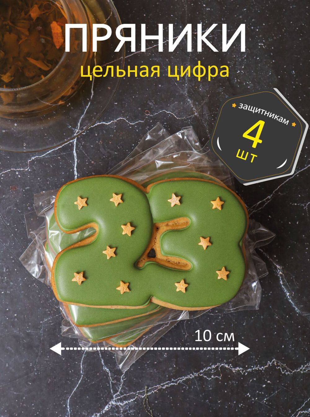 Имбирные пряники "Человечки" - 4 шт.