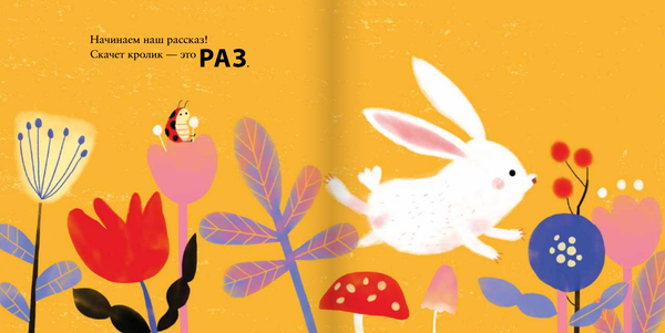 Раз, два, три, вместе с нами повтори!