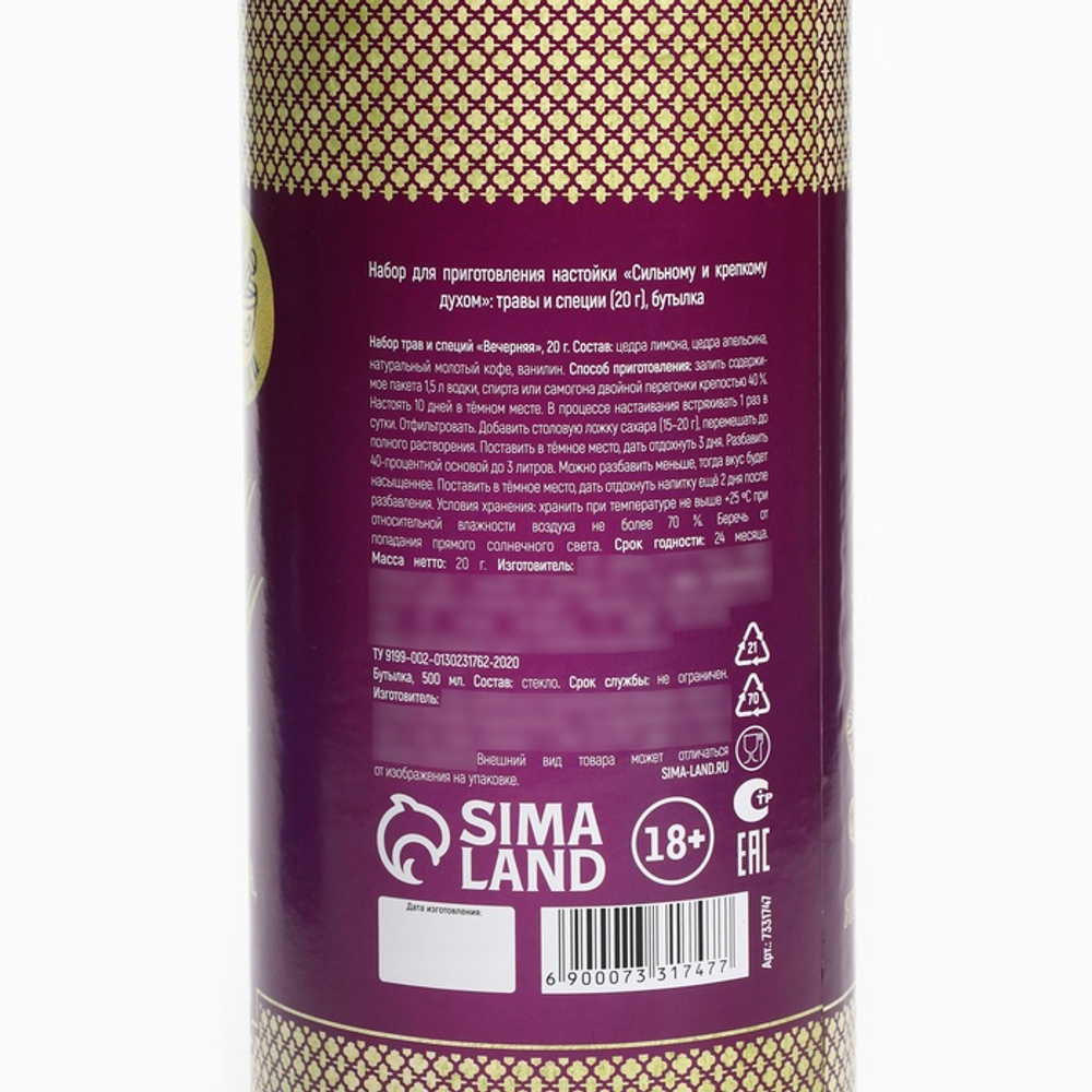 Подарочный набор для приготовления настойки «Вечерняя», набор трав и специй 20 г, бутылка 500 мл., инструкция