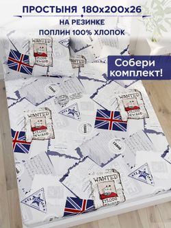 Простынь на резинке Сказка "WANTED" 180х200 см