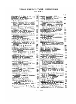 Большая советская энциклопедия. Том 1. А - Аколла | О. Ю. Шмидт