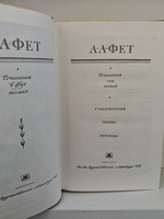 А. А. Фет. Сочинения в двух томах