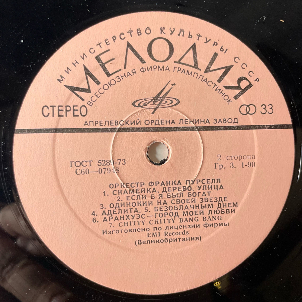 Винтажная виниловая пластинка LP Franck Pourcel Et Son Grand Orchestre, Оркестр Франка Пурселя (СССР 1978)