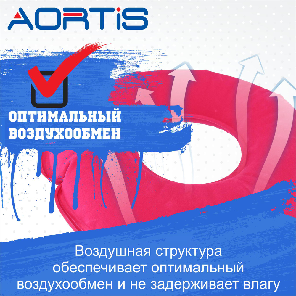 Подушка противопролежневая AORTIS HF005 (розовая)