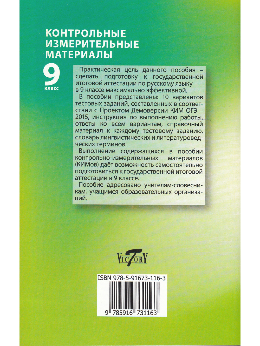 Контрольно-измерительные материалы для подготовки к основному государственному экзамену по русскому языку 9 кл. Типовые экз. варианты