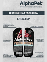 Влажный полнорационный корм для кошек c чувствительным пищеварением AlphaPet Superpremium (АльфаПет) ягненок и брусника, мясные кусочки в соусе 80 гр. В комплекте 15 шт
