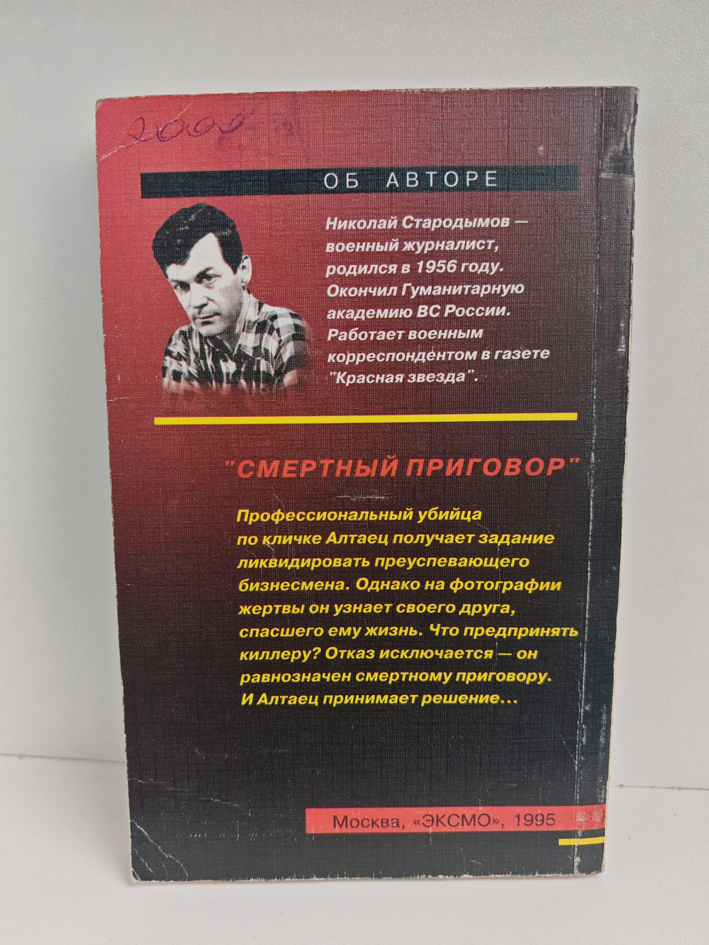 Смертный приговор