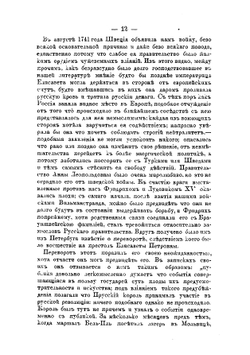 Отношения России к Пруссии в царствование Елисаветы Петровны | Феоктистов Евгений Михайлович