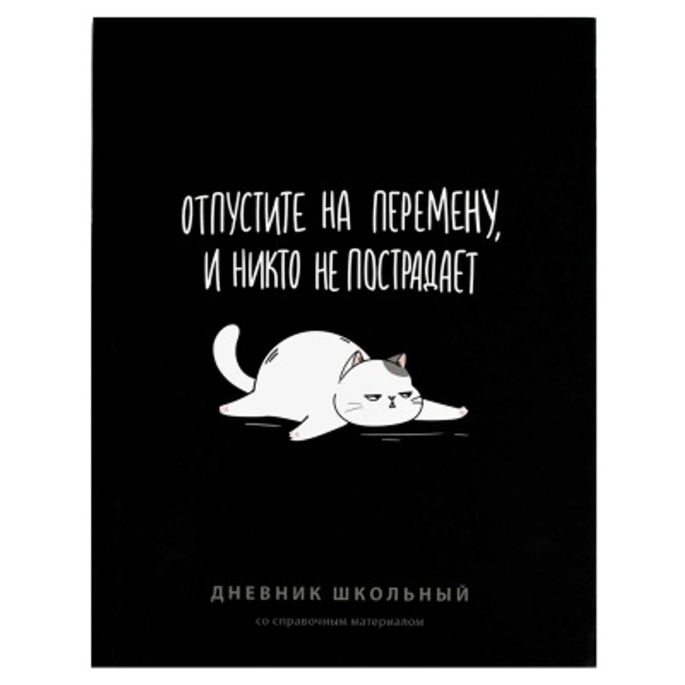Дневник школьный арт. 70988 ГЕРОИ С ХАРАКТЕРОМ / твёрдый переплёт 7БЦ, А5+, 48 л