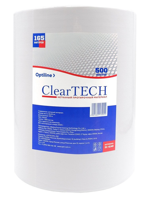 Протирочный нетканый материал ClearTECH Optiline, 165 метров, плотность 60 г/м2, 32х33 см, 500 листов, белый