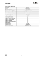 ST-PS105BMS-BK Блок бесперебойного питания