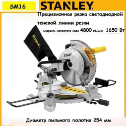 Пила торцовочная Stanley , станок для резки алюминия и древесины