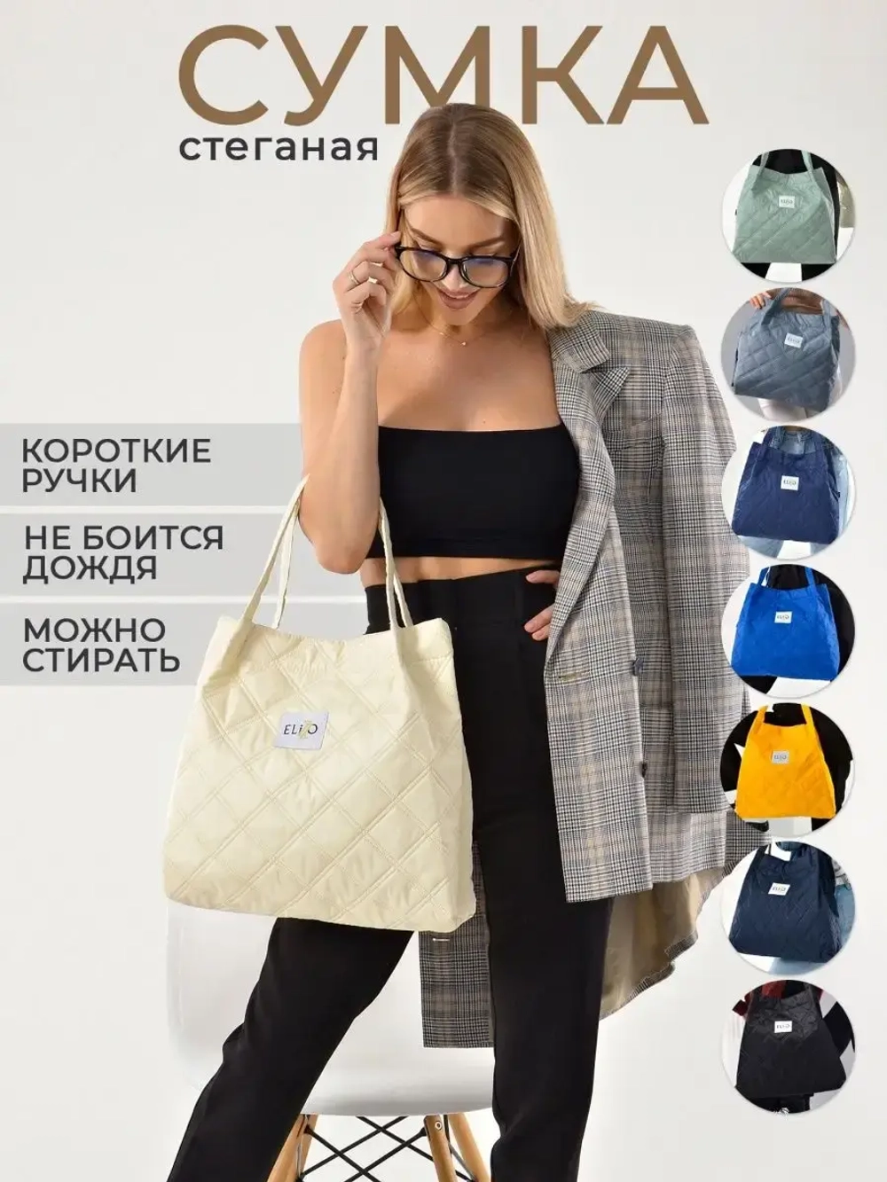 Сумка шоппер короткие ручки шопер