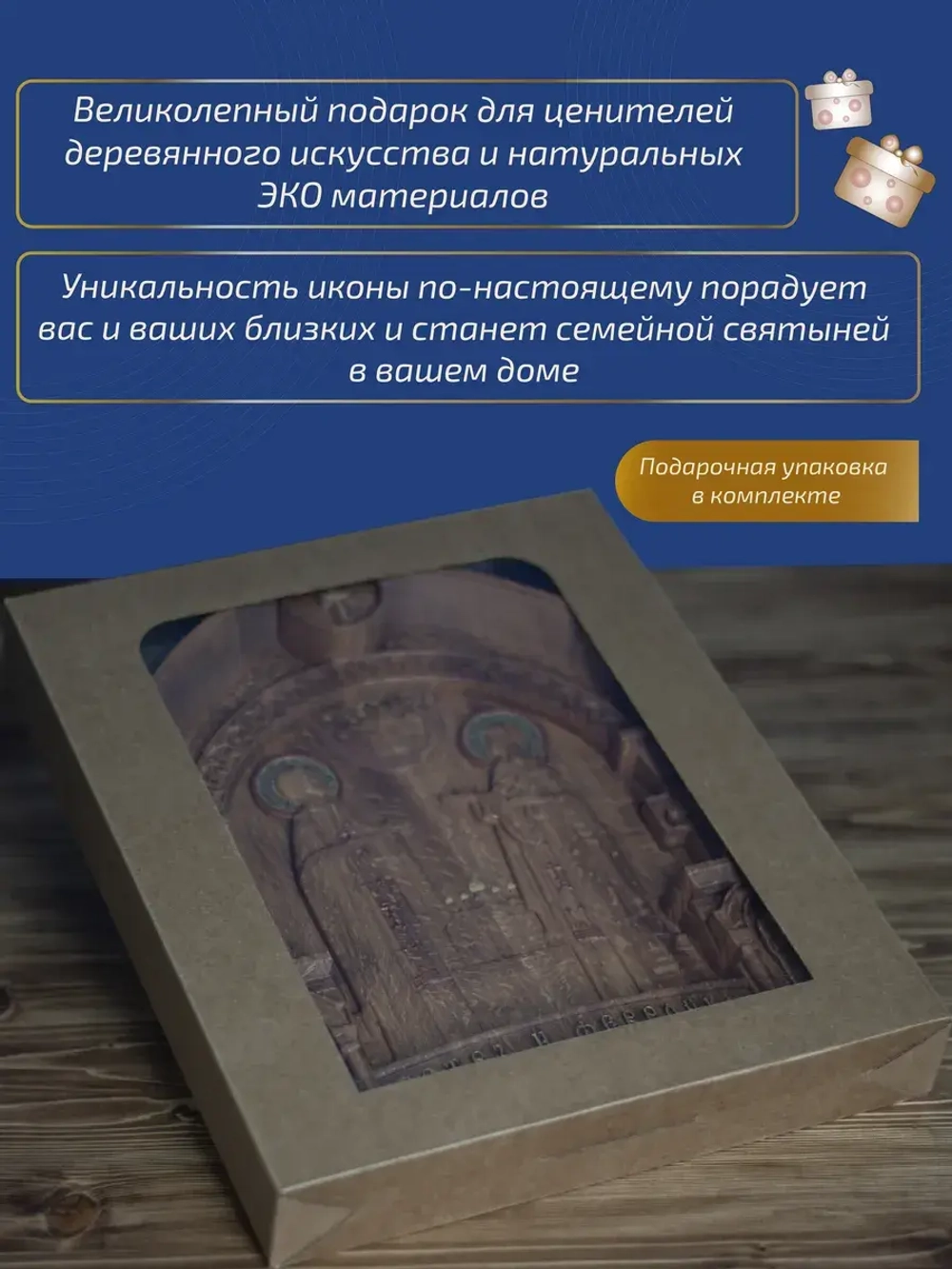 Пётр и Феврония Муромские (2), икона из дерева, 32х26х3,8 см