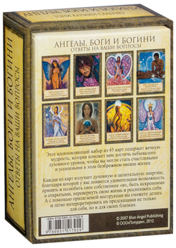 Ангелы, Боги и Богини. Ответы на ваши вопросы