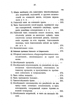 Западно-русская церковная уния в ее богослужении и обрядах | Хойнацкий Андрей Федорович