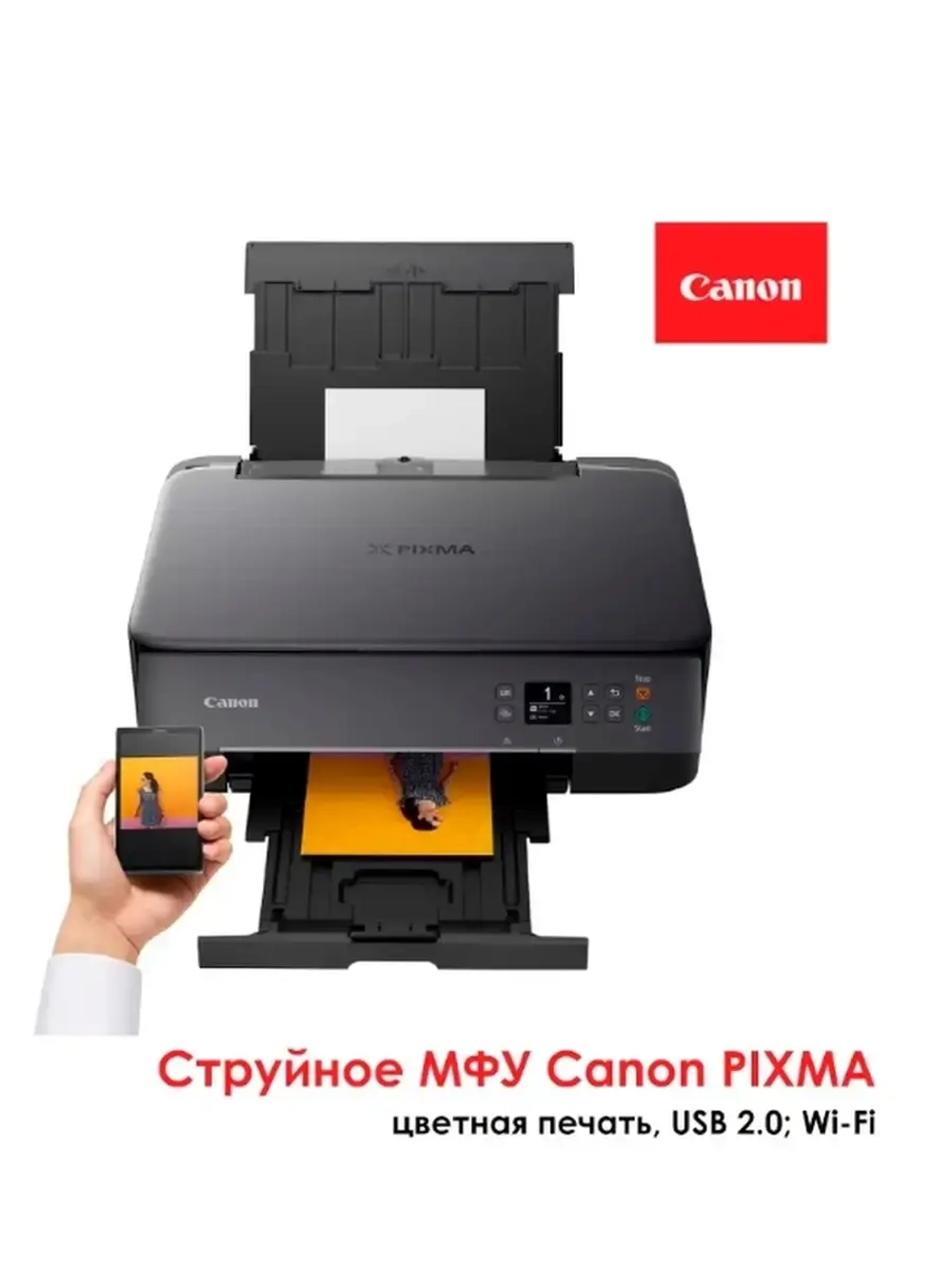 Струйное МФУ Canon PIXMA