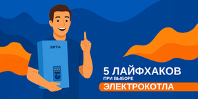 🔌 5 лайфхаков при выборе электрокотла