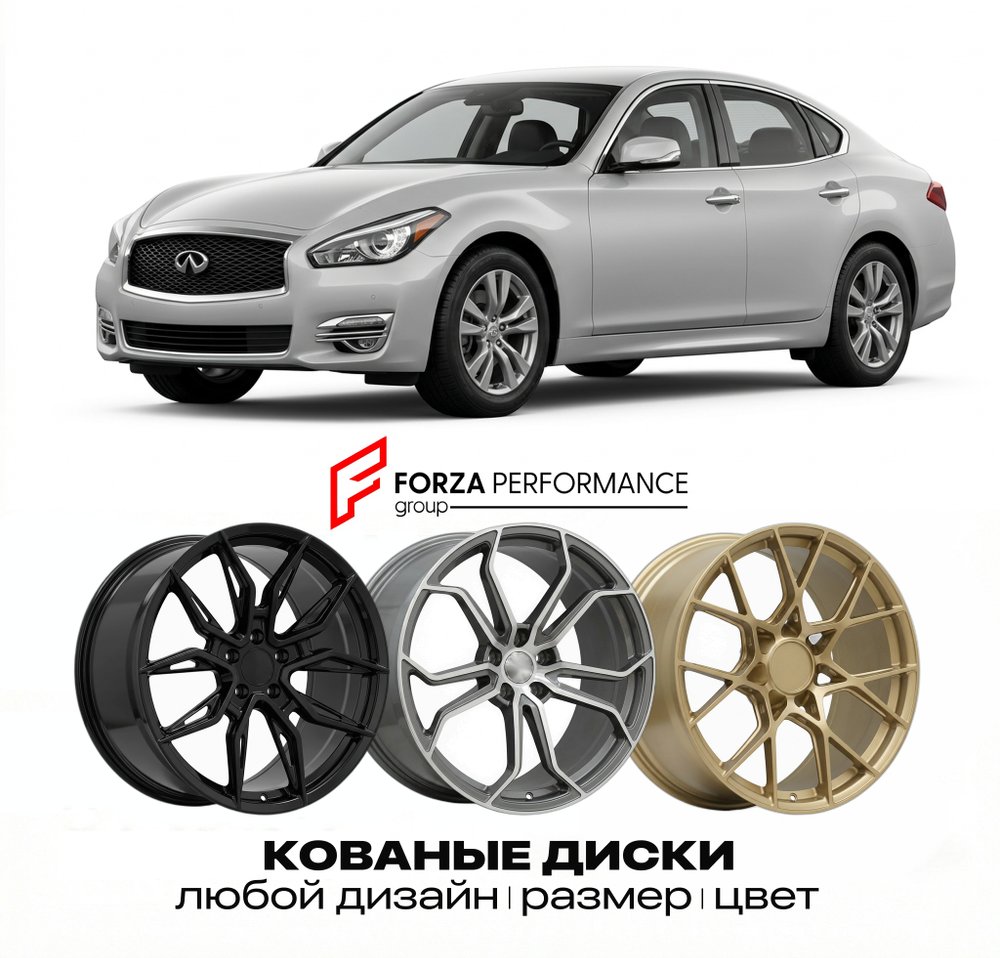 КОВАНЫЕ ДИСКИ для Infiniti Q70 I Рестайлинг 2014-2019 Инфинити