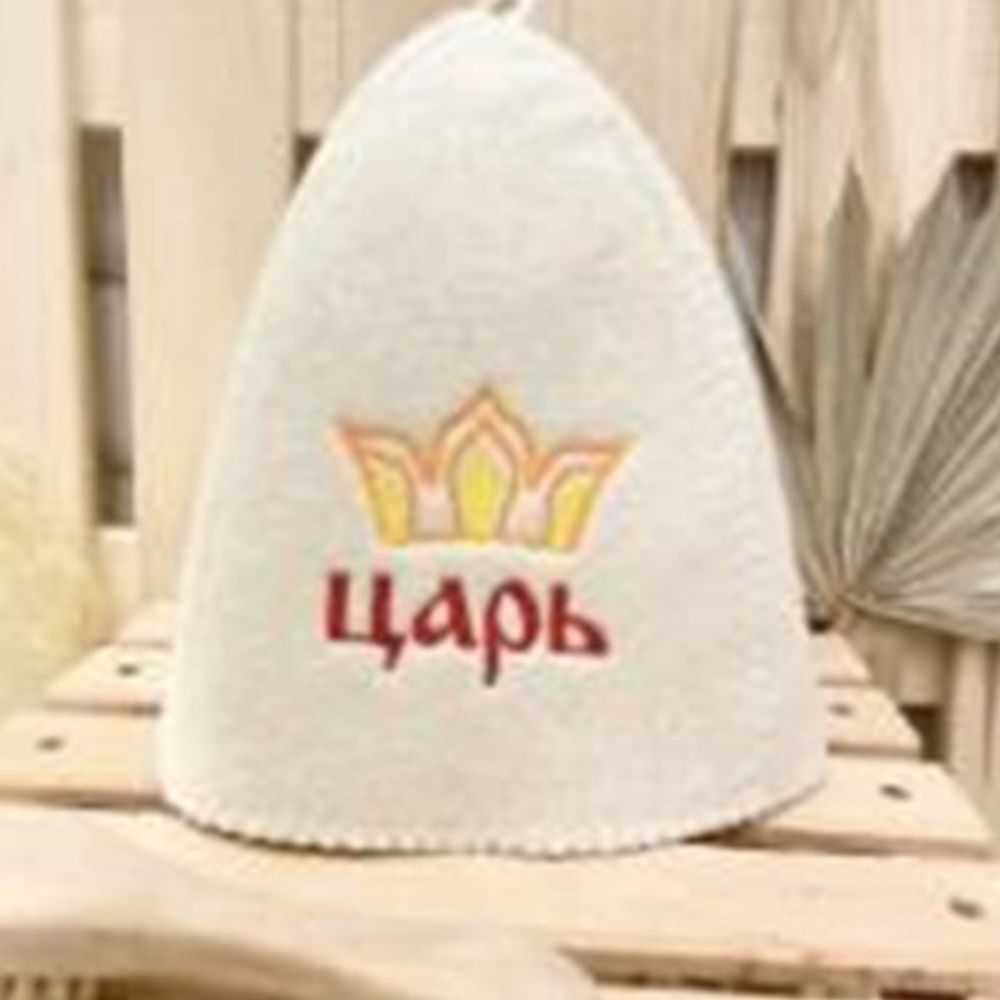 Шапка банная &quot;Классическая&quot; с вышивкой &quot;Царь (корона)&quot; 30% шерсть/70% полиэфир