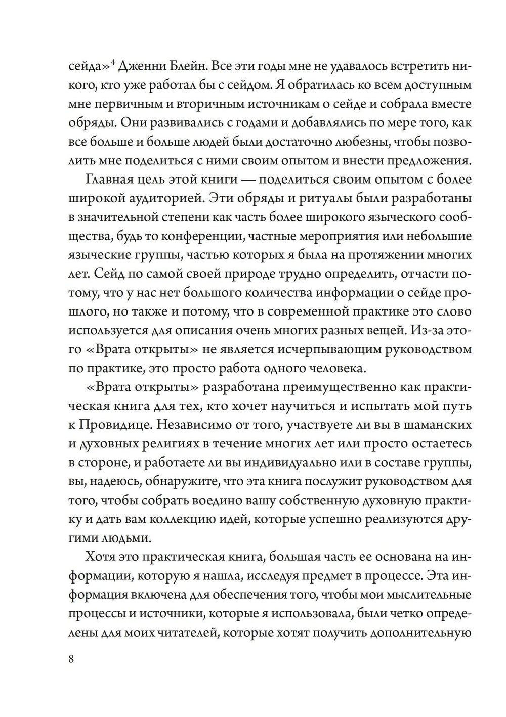 Сейд – врата открыты (PDF)