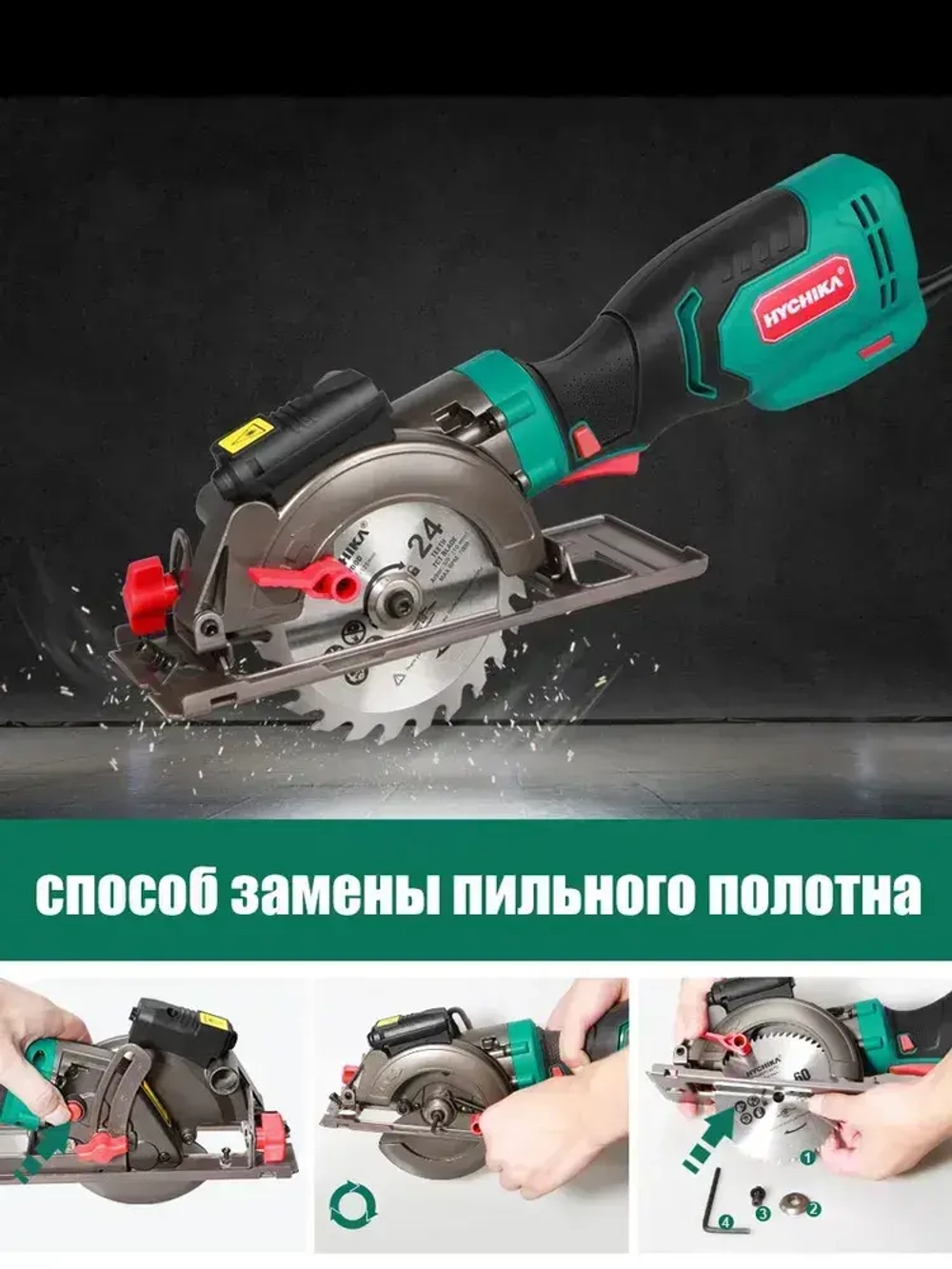 HYCHIKA электрическая циркулярная пила