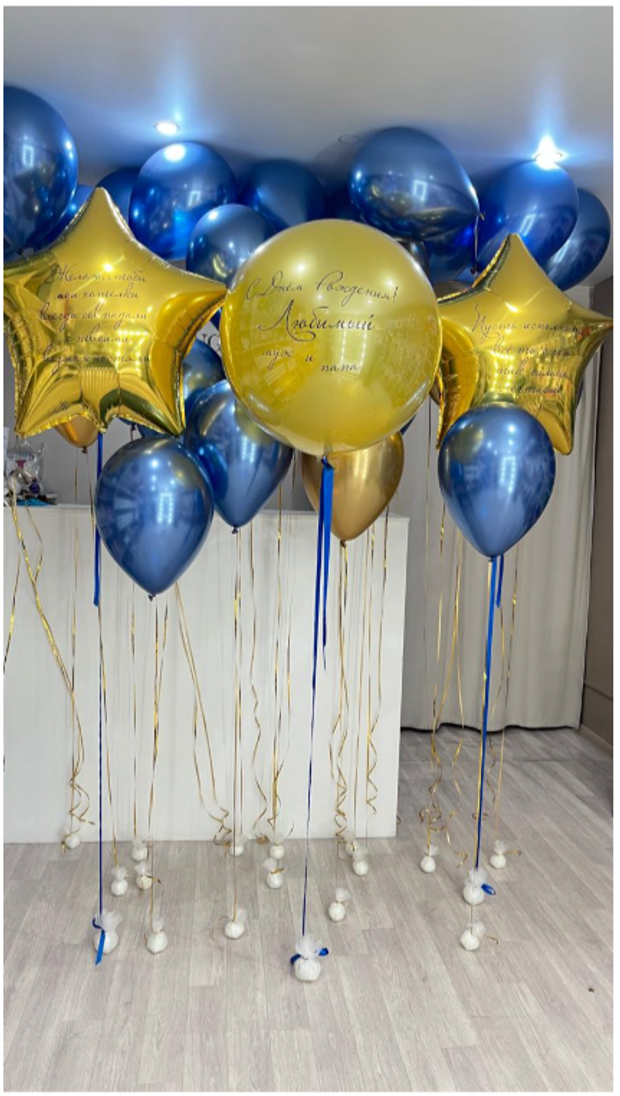 Шары для мужчин № 261